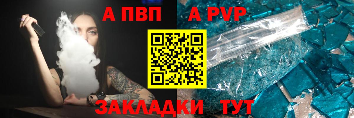 А ПВП Crystall  Альфа ПВП Crystall  Alpha PVP  Вход с VPN  Псков  A-PVP СК 