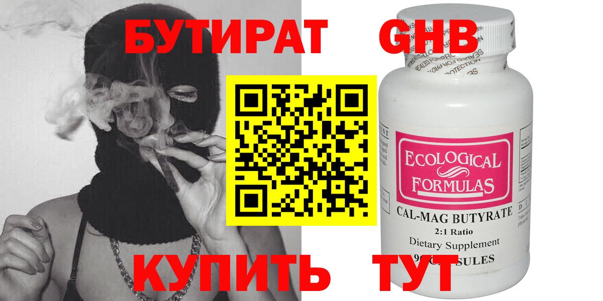 Бутират бутандиол Псков