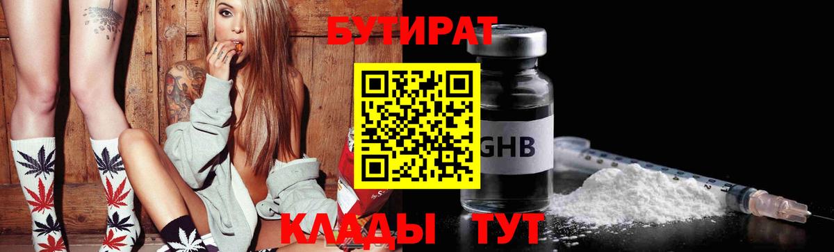Псков  БУТИРАТ жидкий экстази  Вход с VPN 
