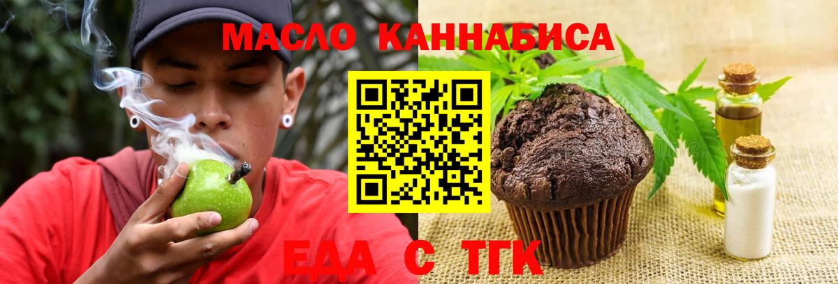 Печенье с ТГК конопля  Вход с VPN  Псков 