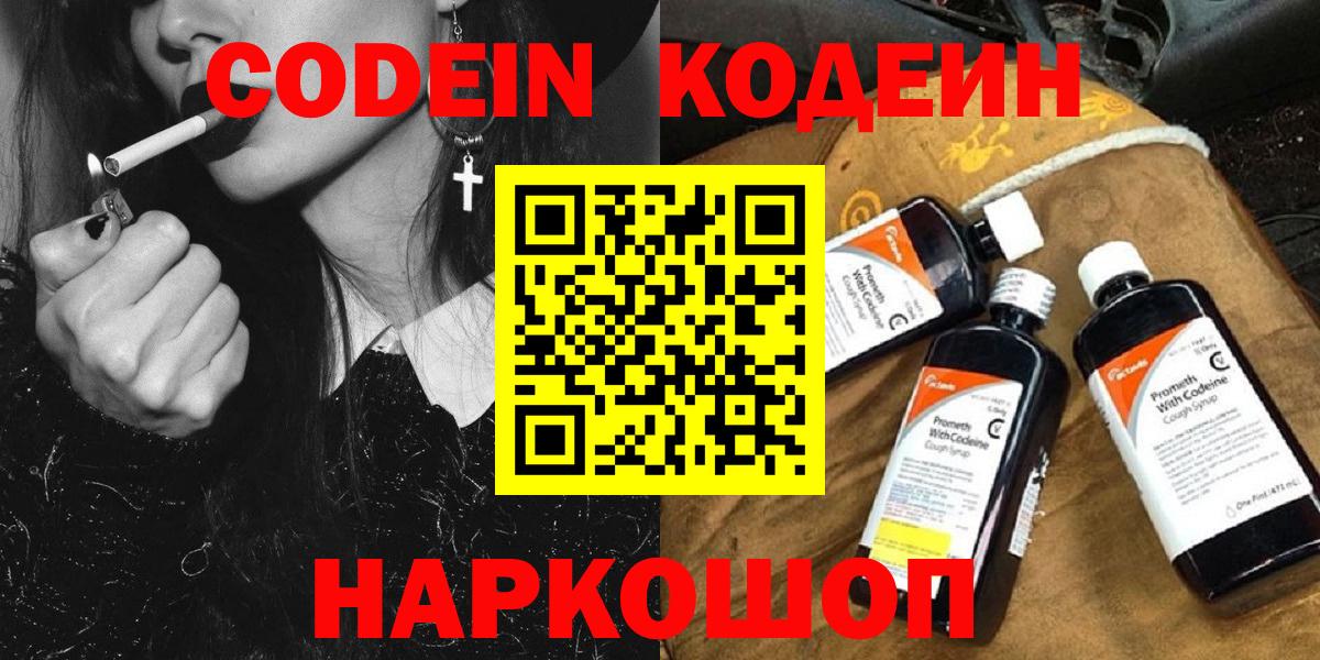 Кодеиновый сироп Lean напиток Lean (лин) Псков