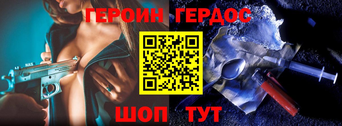 Героин Heroin  Вход с VPN  Псков 