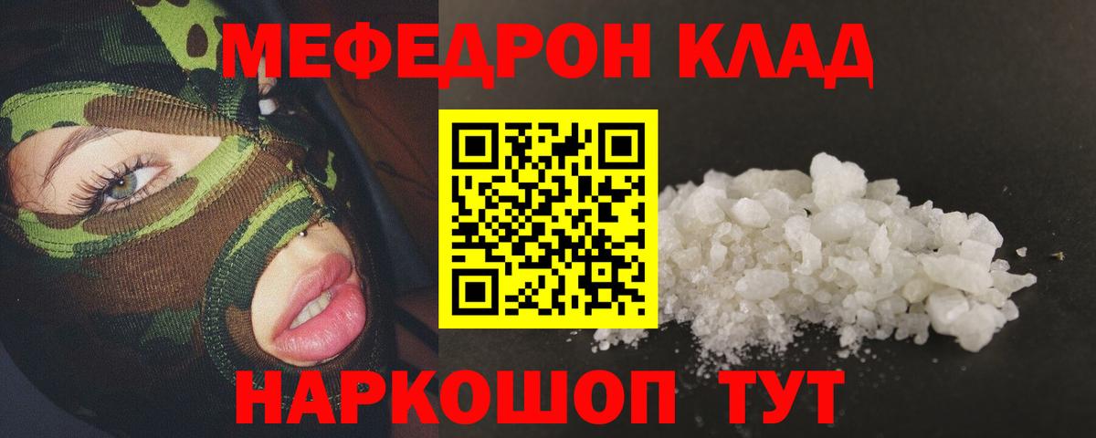 Меф VHQ  МЯУ-МЯУ  Вход с VPN  МЕФ  МЕФ кристаллы  Псков 