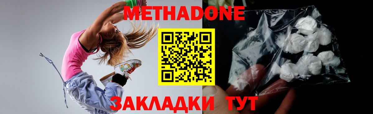 Метадон белоснежный  МЕТАДОН кристалл  кракен зеркало  Псков  Вход с VPN 