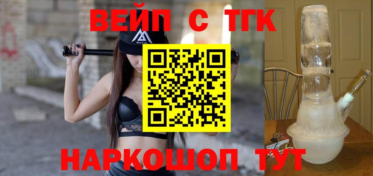ТГК вейп Псков